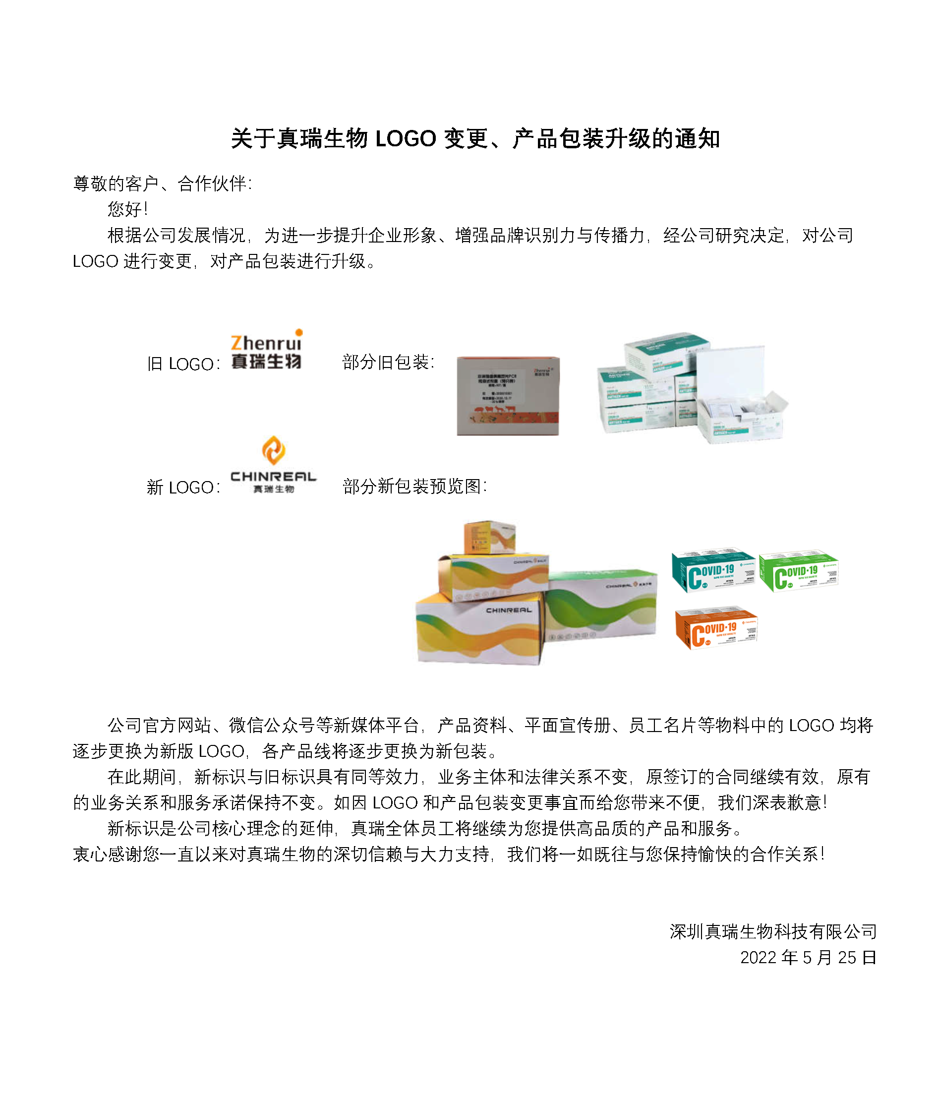 重要通知 | 关于USDT钱包官网生物LOGO变更、产品包装升级的通知